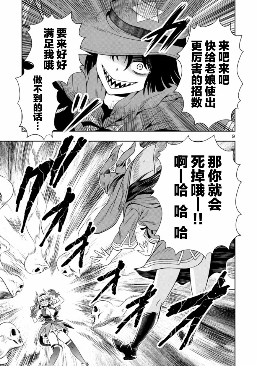 《魔王之女，超好对付》漫画最新章节第24话免费下拉式在线观看章节第【9】张图片