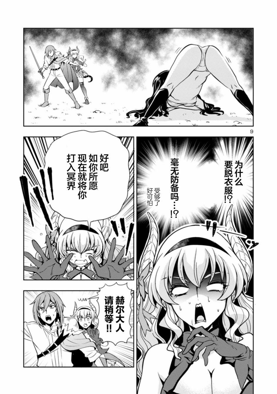 《魔王之女，超好对付》漫画最新章节第35话免费下拉式在线观看章节第【9】张图片