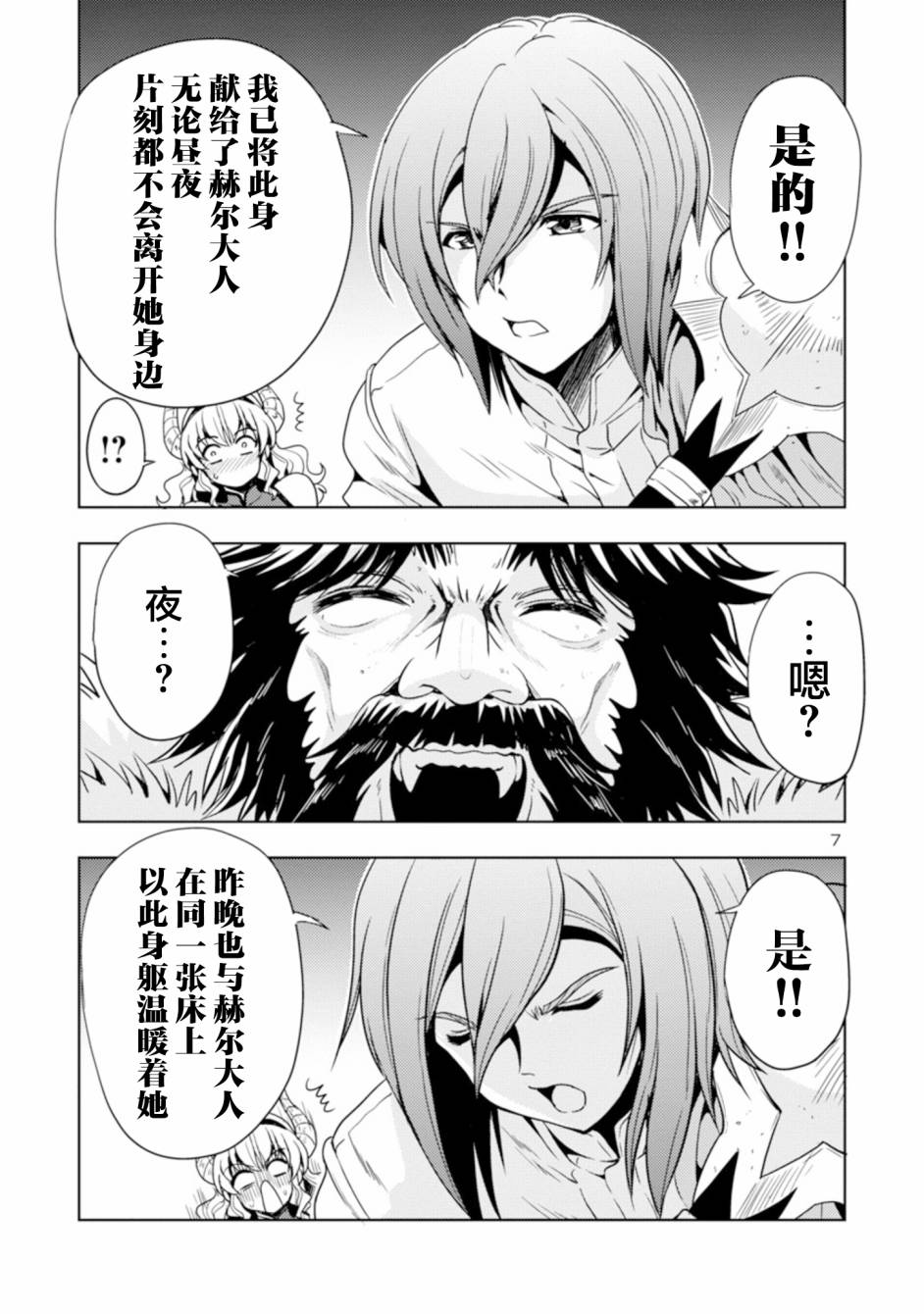 《魔王之女，超好对付》漫画最新章节第40话免费下拉式在线观看章节第【7】张图片