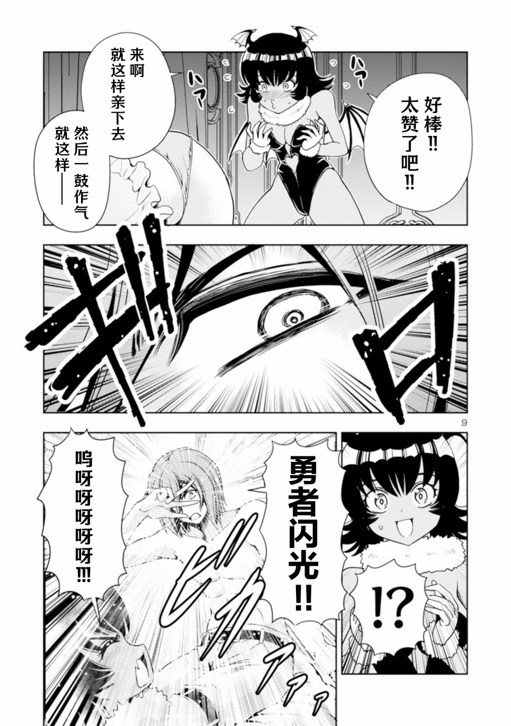 《魔王之女，超好对付》漫画最新章节第39话免费下拉式在线观看章节第【9】张图片