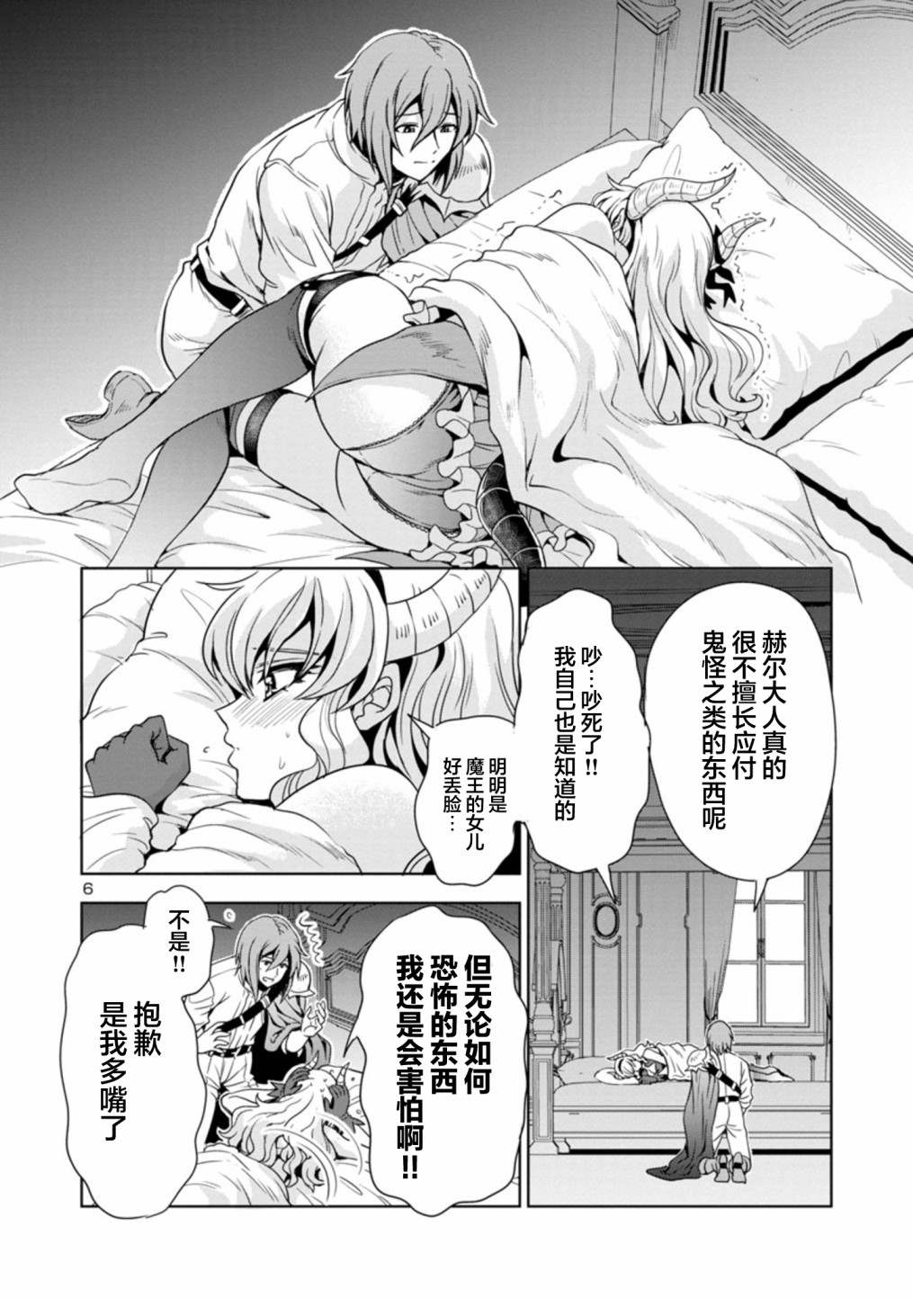 《魔王之女，超好对付》漫画最新章节第37话免费下拉式在线观看章节第【6】张图片