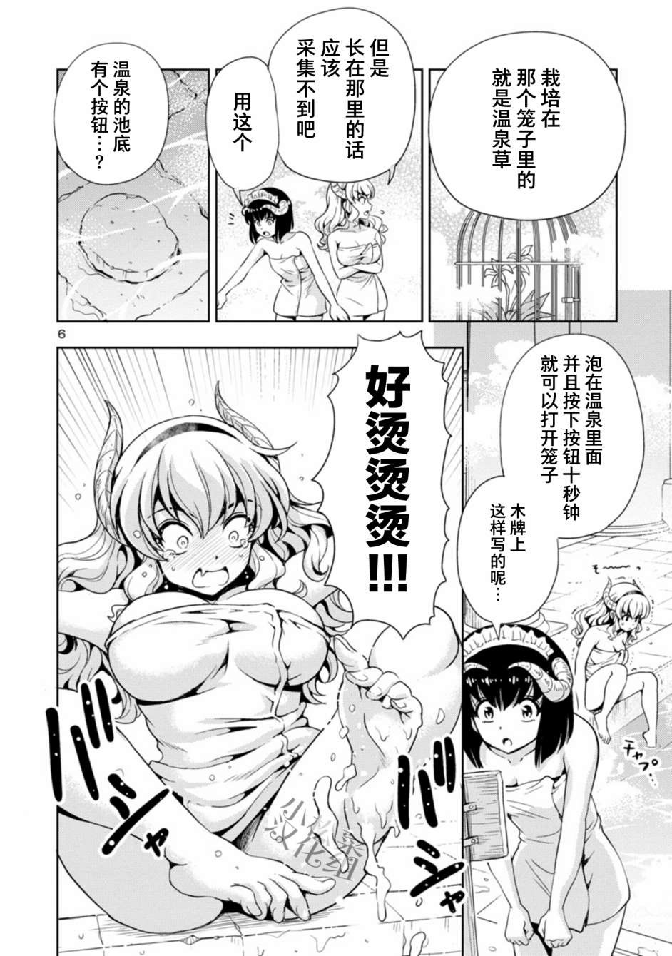 《魔王之女，超好对付》漫画最新章节第18话免费下拉式在线观看章节第【6】张图片