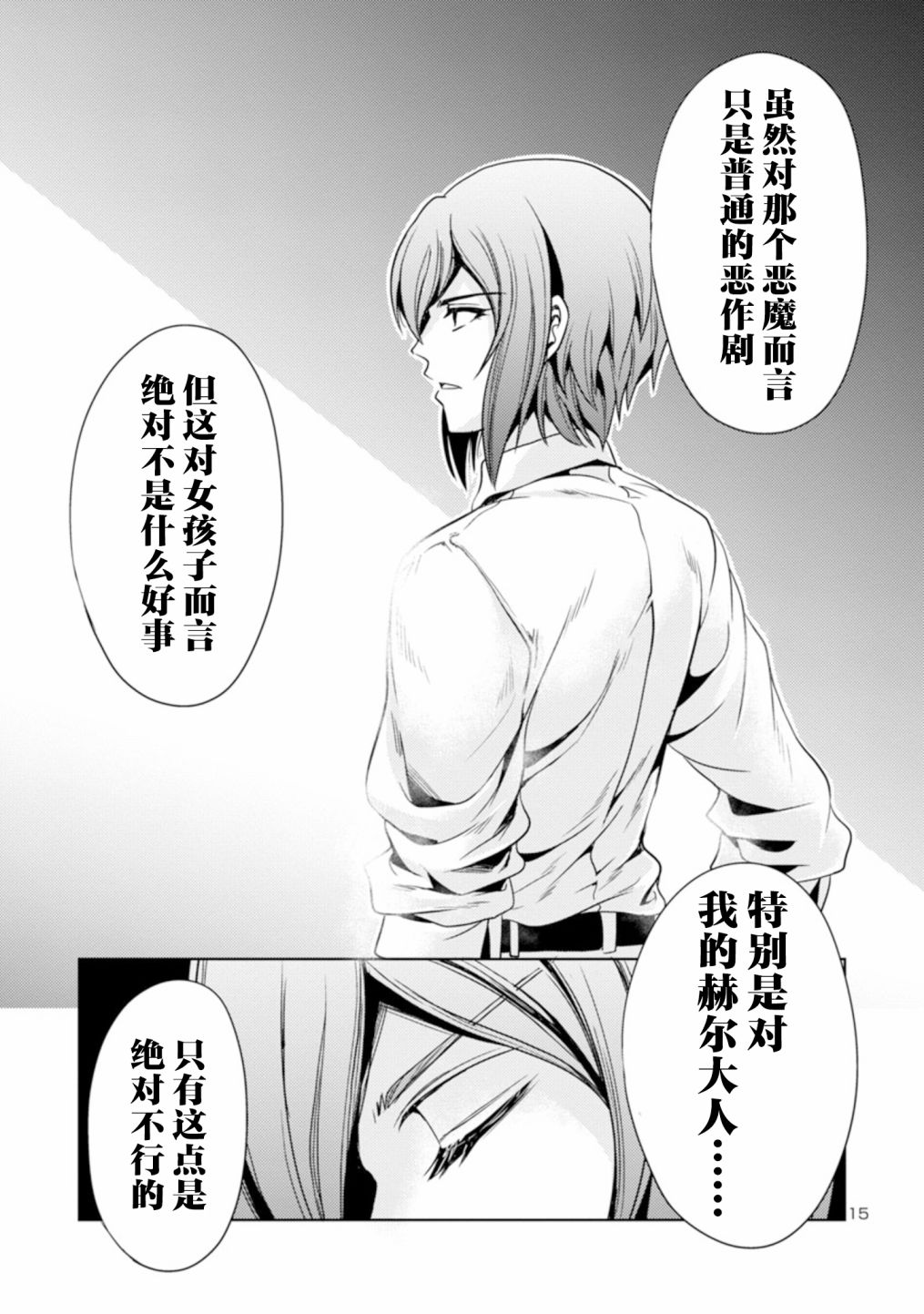 《魔王之女，超好对付》漫画最新章节第39话免费下拉式在线观看章节第【15】张图片