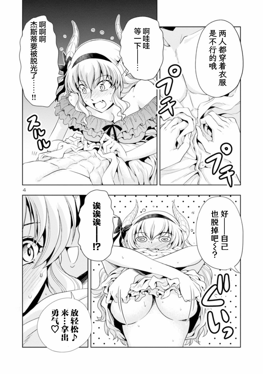 《魔王之女，超好对付》漫画最新章节第39话免费下拉式在线观看章节第【4】张图片