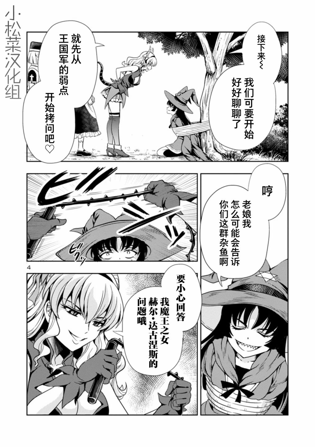 《魔王之女，超好对付》漫画最新章节第25话免费下拉式在线观看章节第【4】张图片