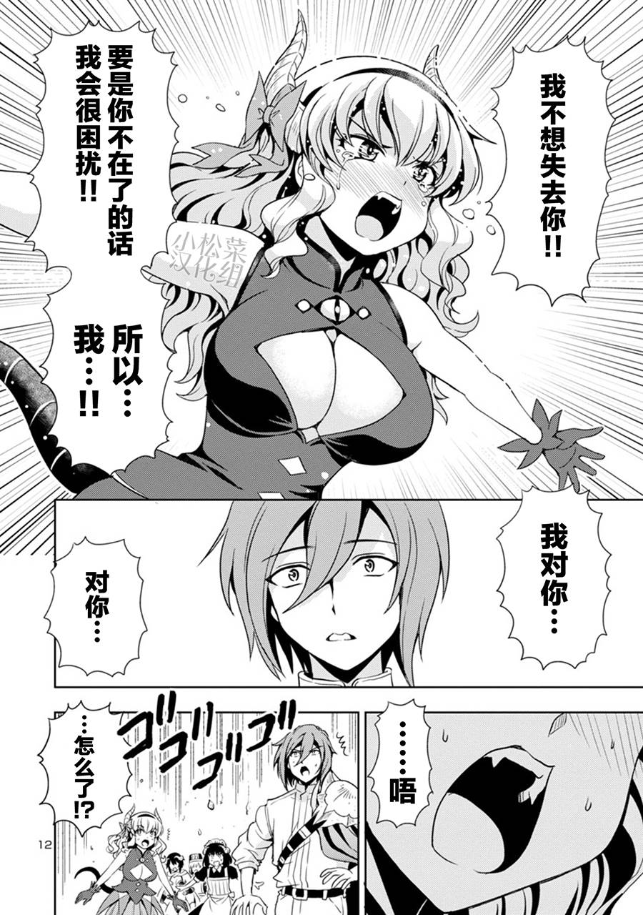 《魔王之女，超好对付》漫画最新章节第20话免费下拉式在线观看章节第【12】张图片