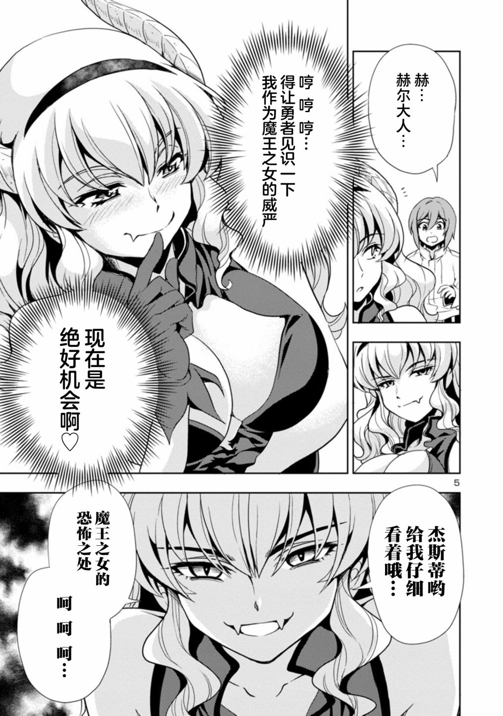 《魔王之女，超好对付》漫画最新章节第25话免费下拉式在线观看章节第【5】张图片