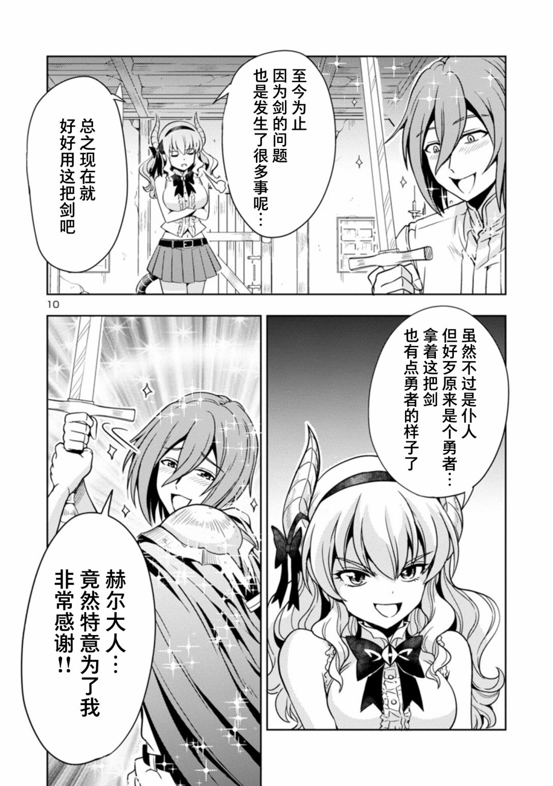 《魔王之女，超好对付》漫画最新章节第33话免费下拉式在线观看章节第【10】张图片