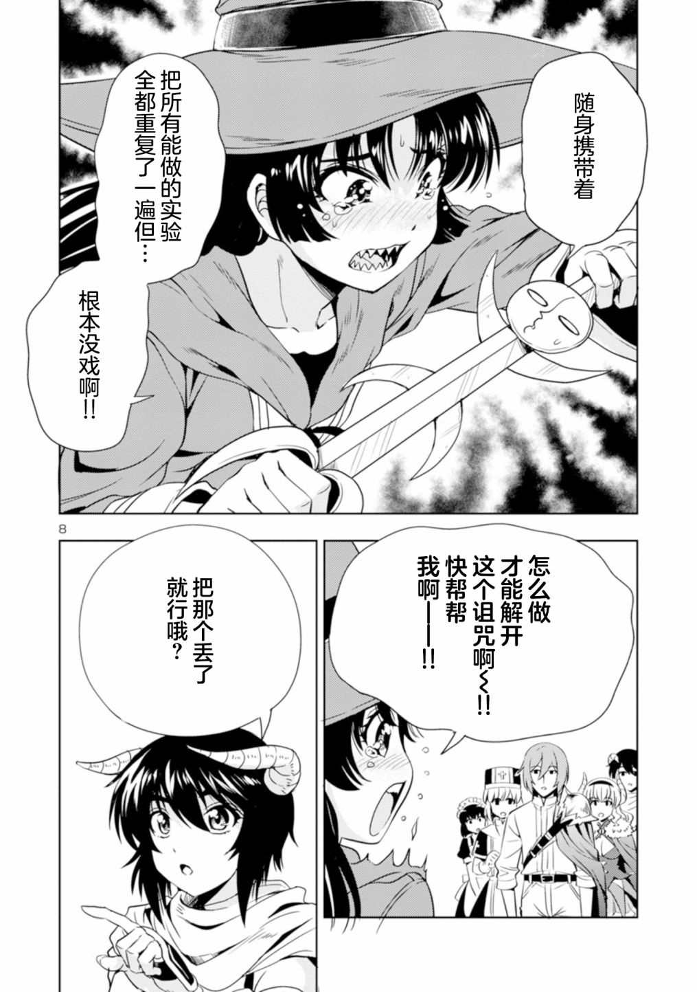 《魔王之女，超好对付》漫画最新章节第34话免费下拉式在线观看章节第【8】张图片