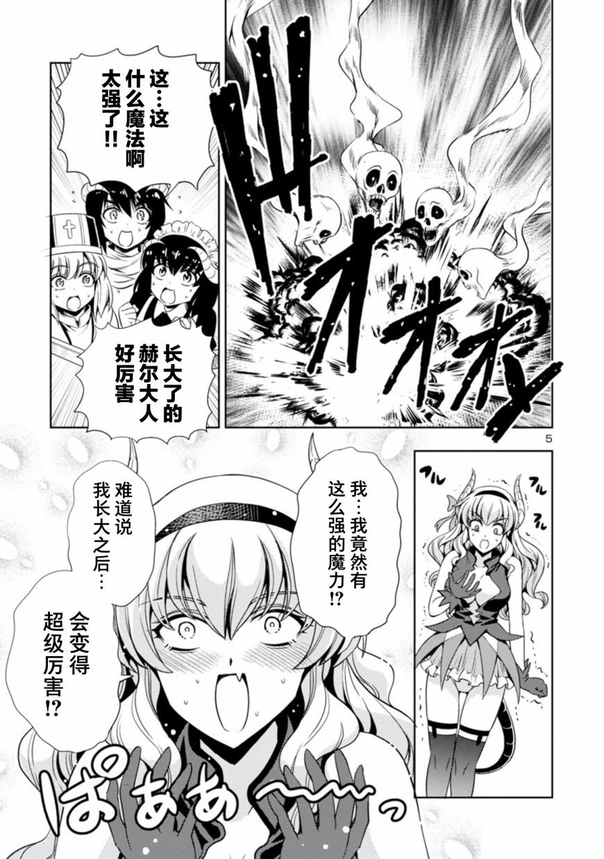 《魔王之女，超好对付》漫画最新章节第24话免费下拉式在线观看章节第【5】张图片