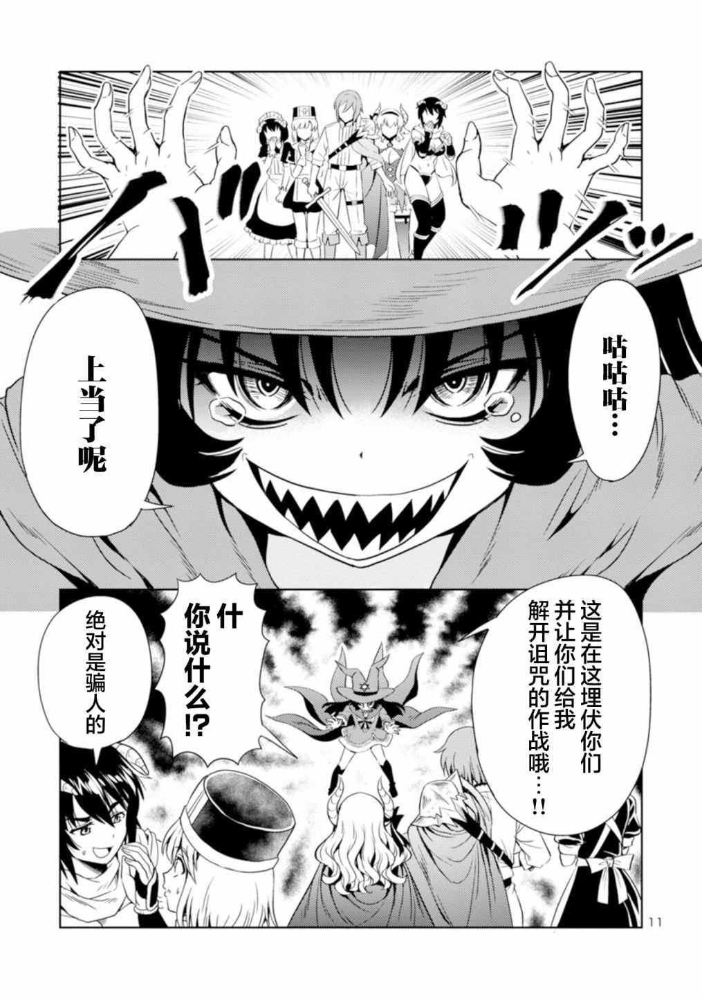 《魔王之女，超好对付》漫画最新章节第34话免费下拉式在线观看章节第【11】张图片