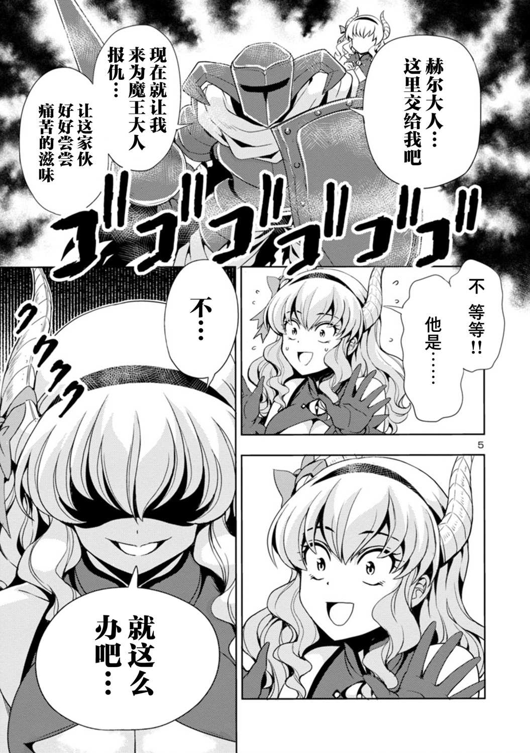 《魔王之女，超好对付》漫画最新章节第19话免费下拉式在线观看章节第【5】张图片