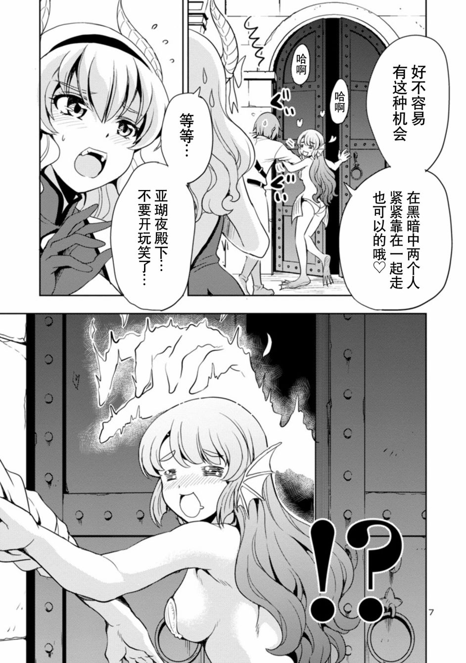 《魔王之女，超好对付》漫画最新章节第15话免费下拉式在线观看章节第【7】张图片