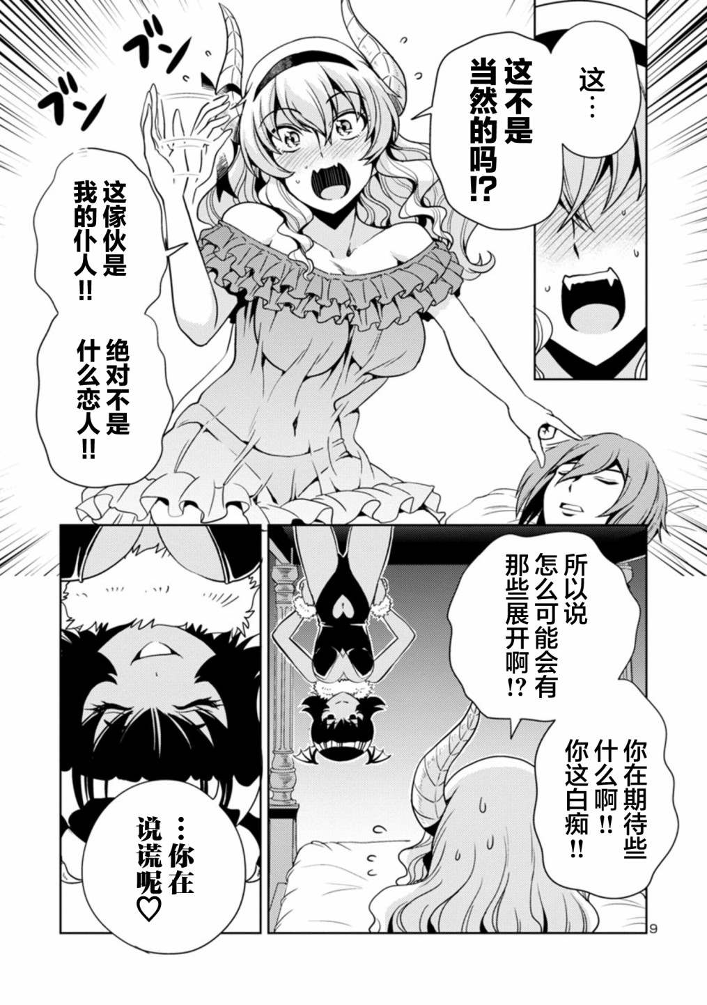 《魔王之女，超好对付》漫画最新章节第38话免费下拉式在线观看章节第【9】张图片