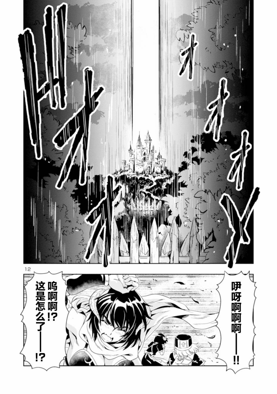 《魔王之女，超好对付》漫画最新章节第40话免费下拉式在线观看章节第【12】张图片