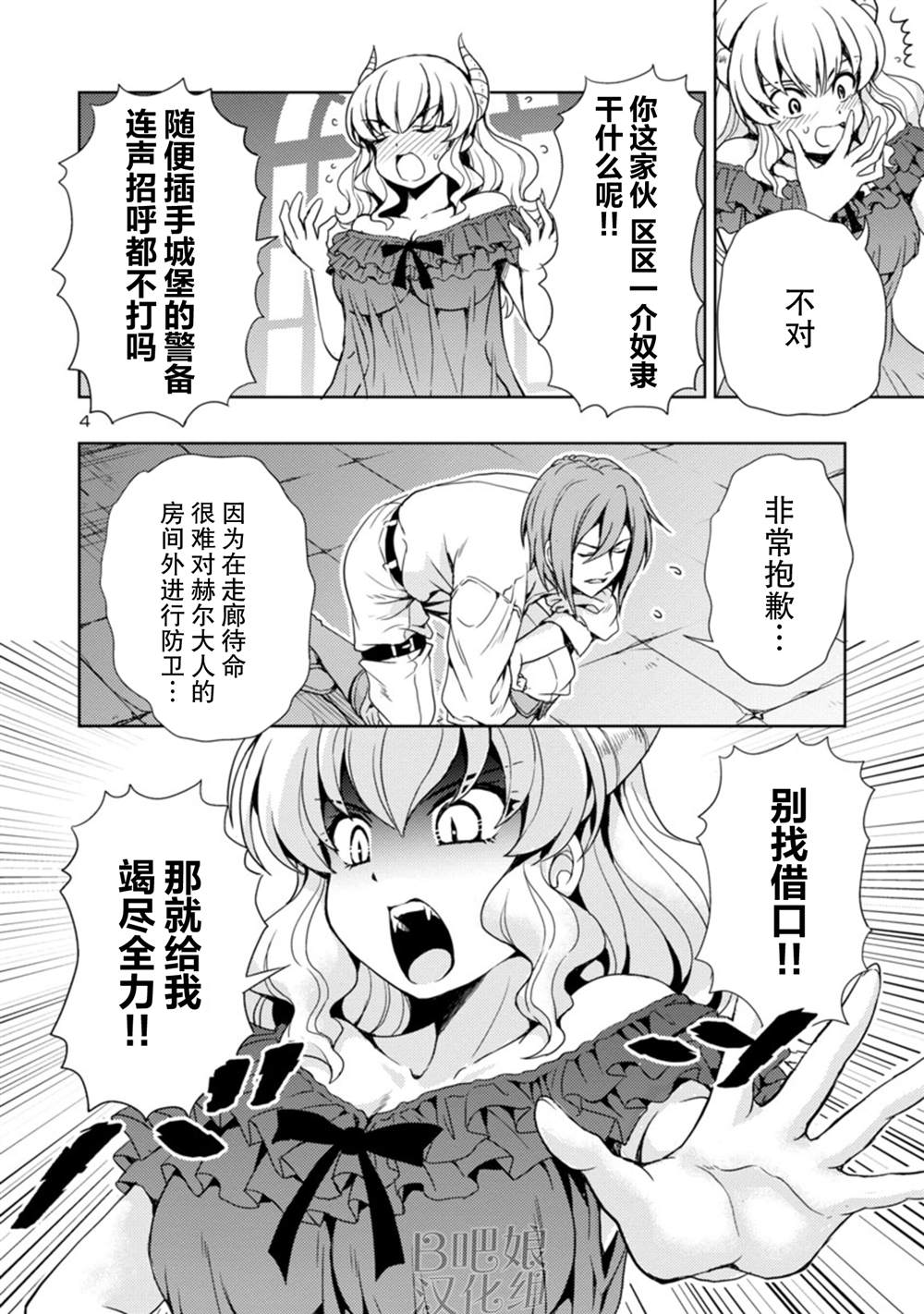 《魔王之女，超好对付》漫画最新章节第4话免费下拉式在线观看章节第【5】张图片