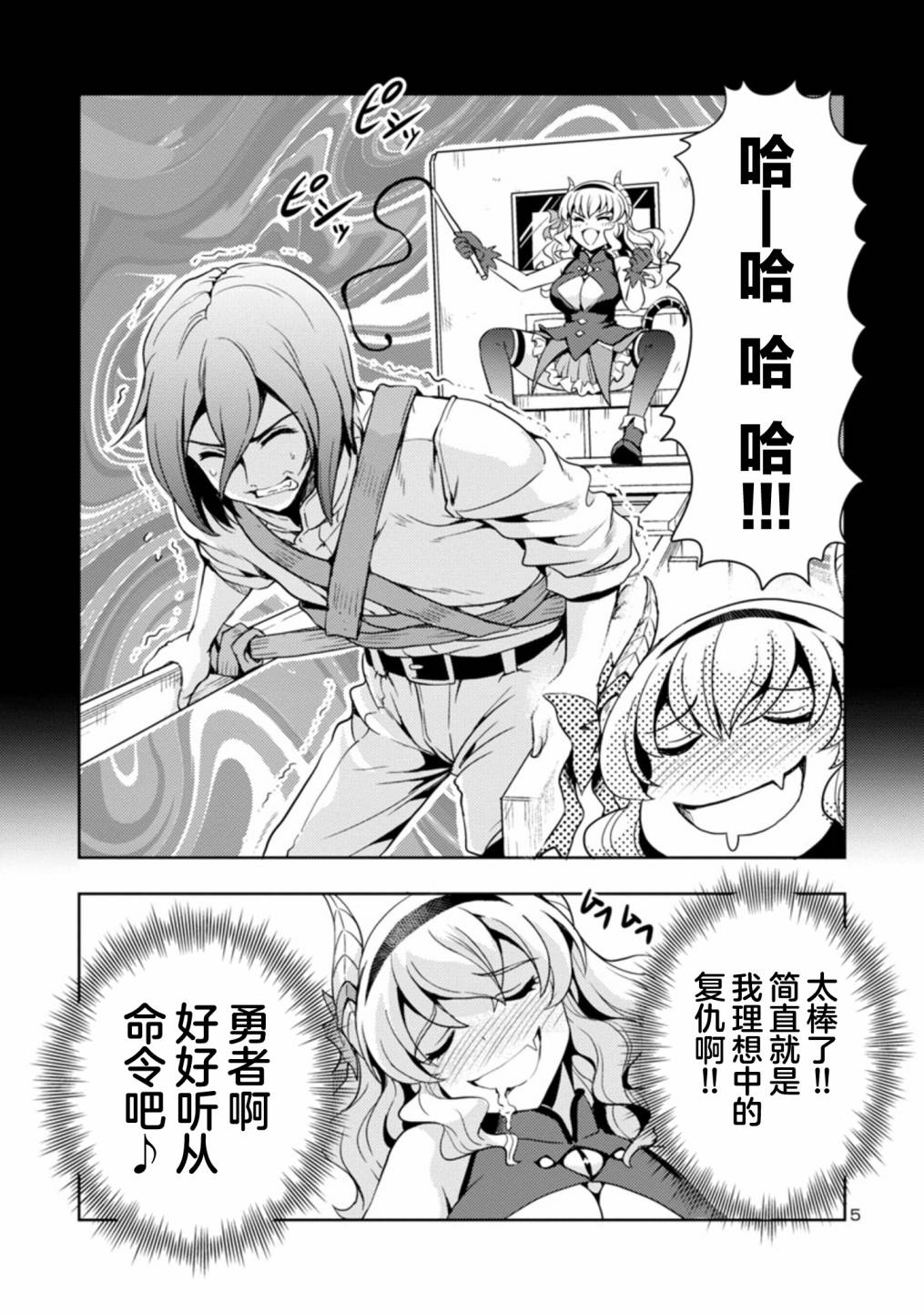 《魔王之女，超好对付》漫画最新章节第26话免费下拉式在线观看章节第【5】张图片