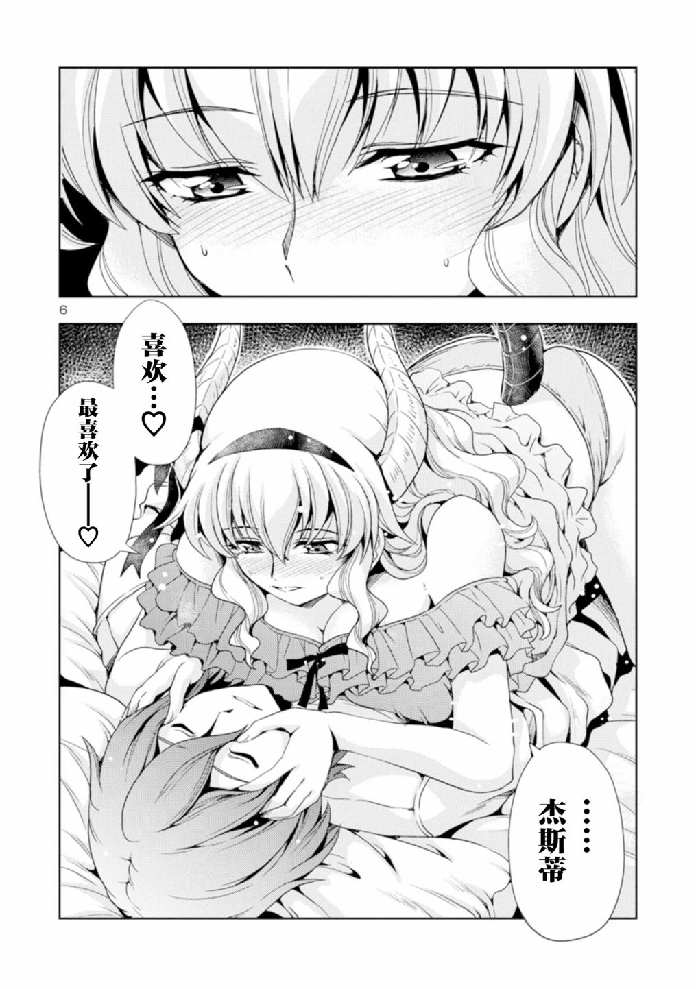 《魔王之女，超好对付》漫画最新章节第39话免费下拉式在线观看章节第【6】张图片