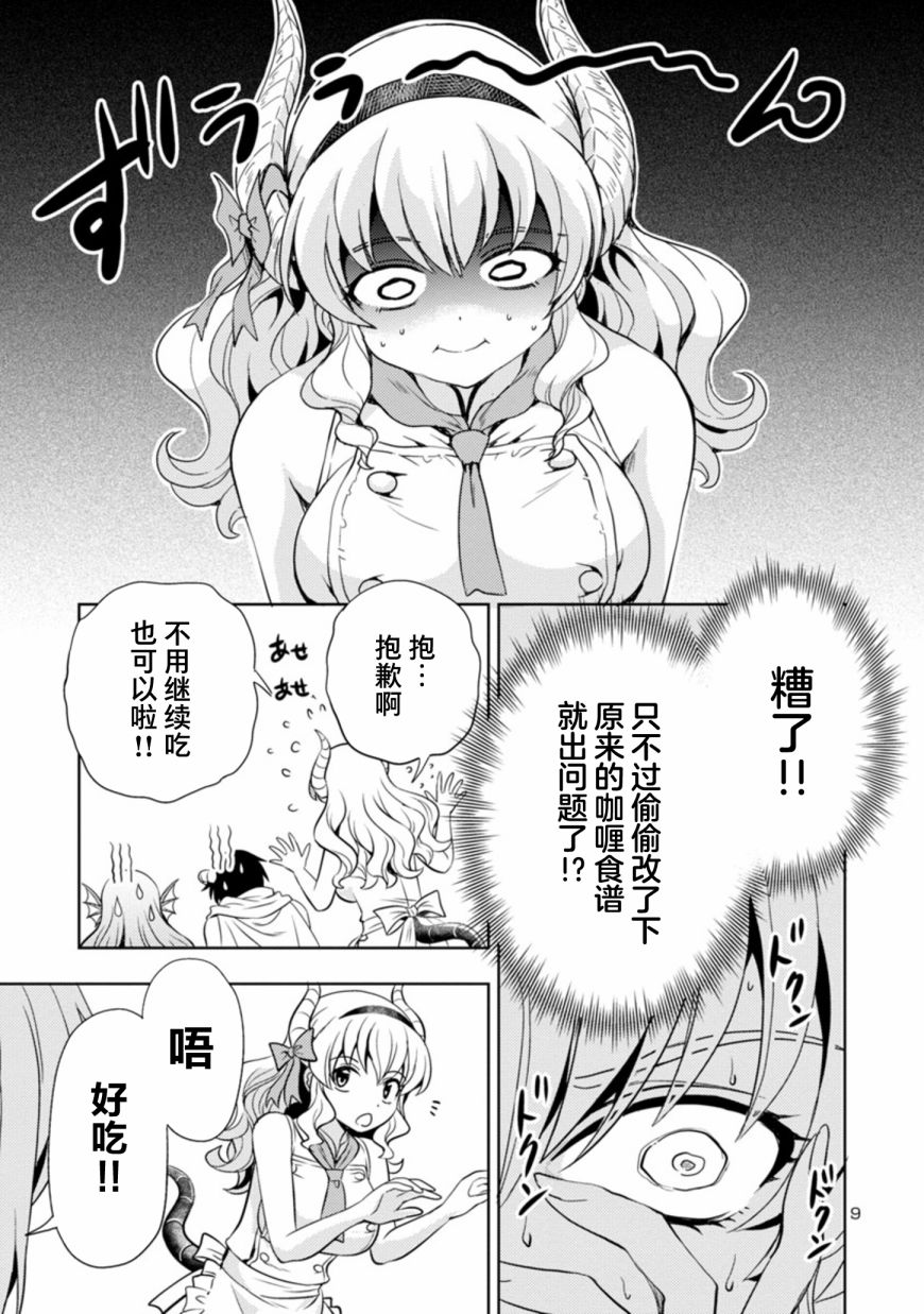 《魔王之女，超好对付》漫画最新章节第17话免费下拉式在线观看章节第【9】张图片