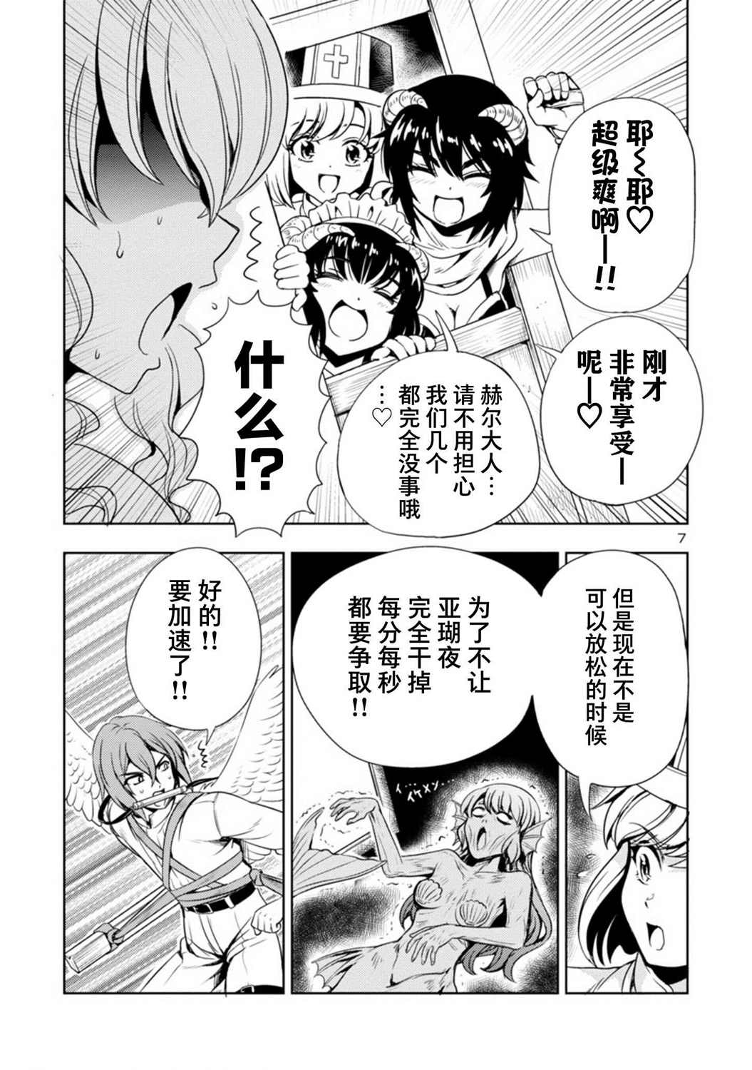 《魔王之女，超好对付》漫画最新章节第27话免费下拉式在线观看章节第【7】张图片