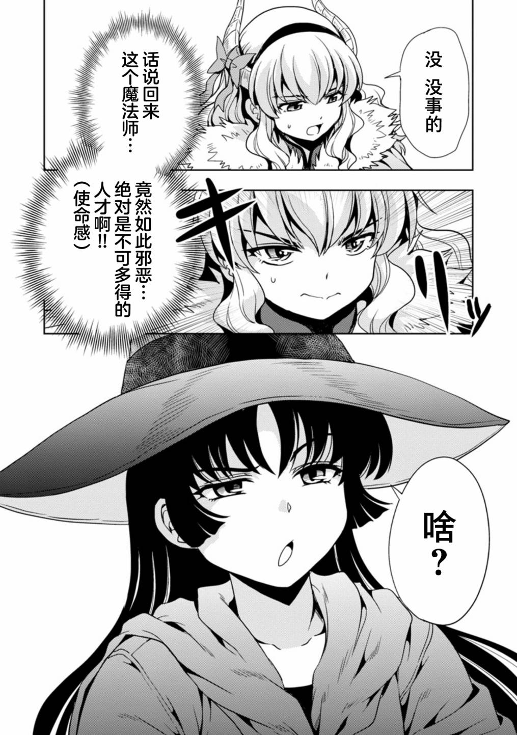 《魔王之女，超好对付》漫画最新章节第23话免费下拉式在线观看章节第【14】张图片