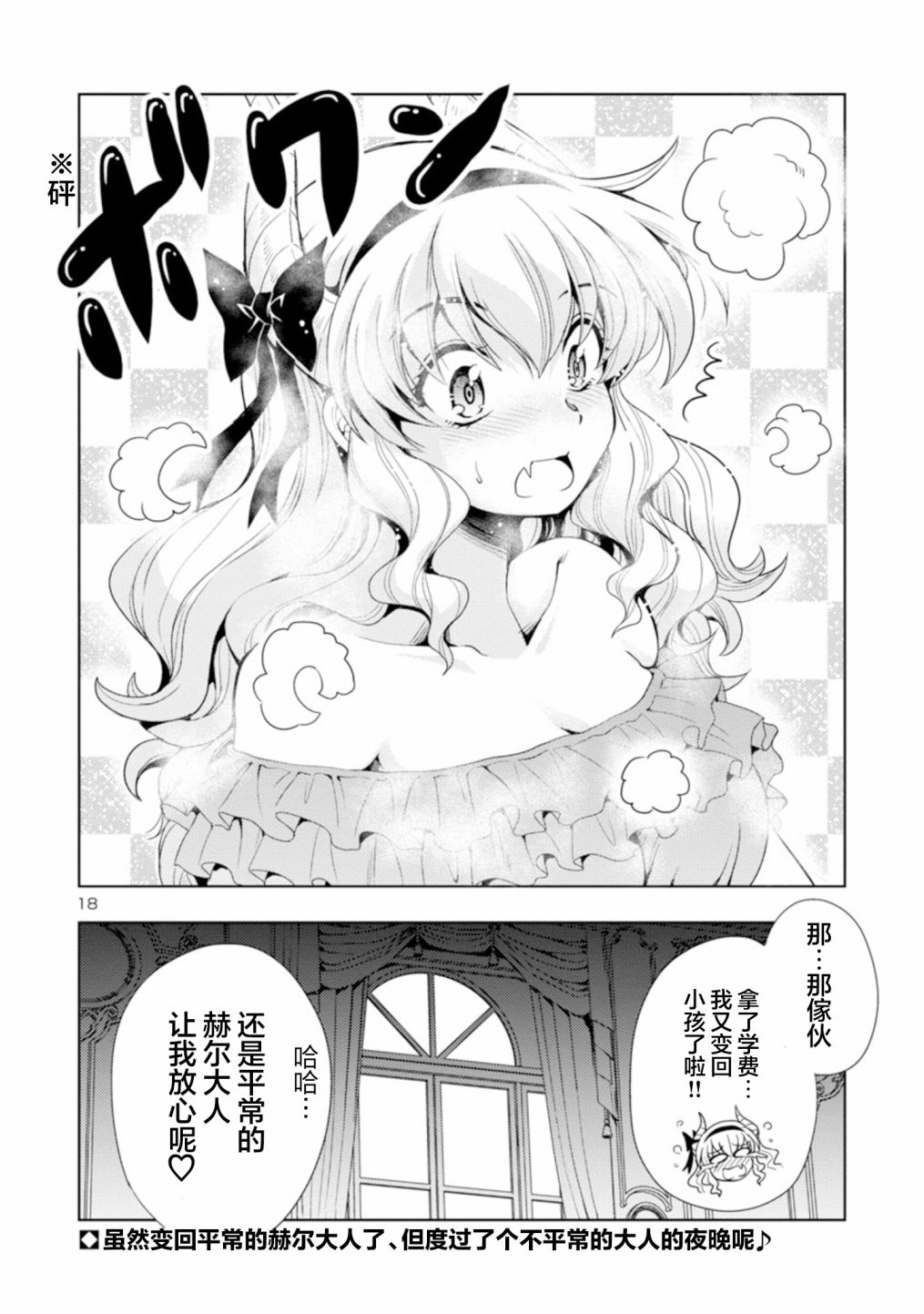 《魔王之女，超好对付》漫画最新章节第39话免费下拉式在线观看章节第【17】张图片