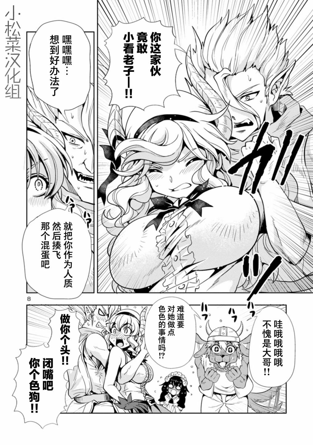 《魔王之女，超好对付》漫画最新章节第29话免费下拉式在线观看章节第【8】张图片