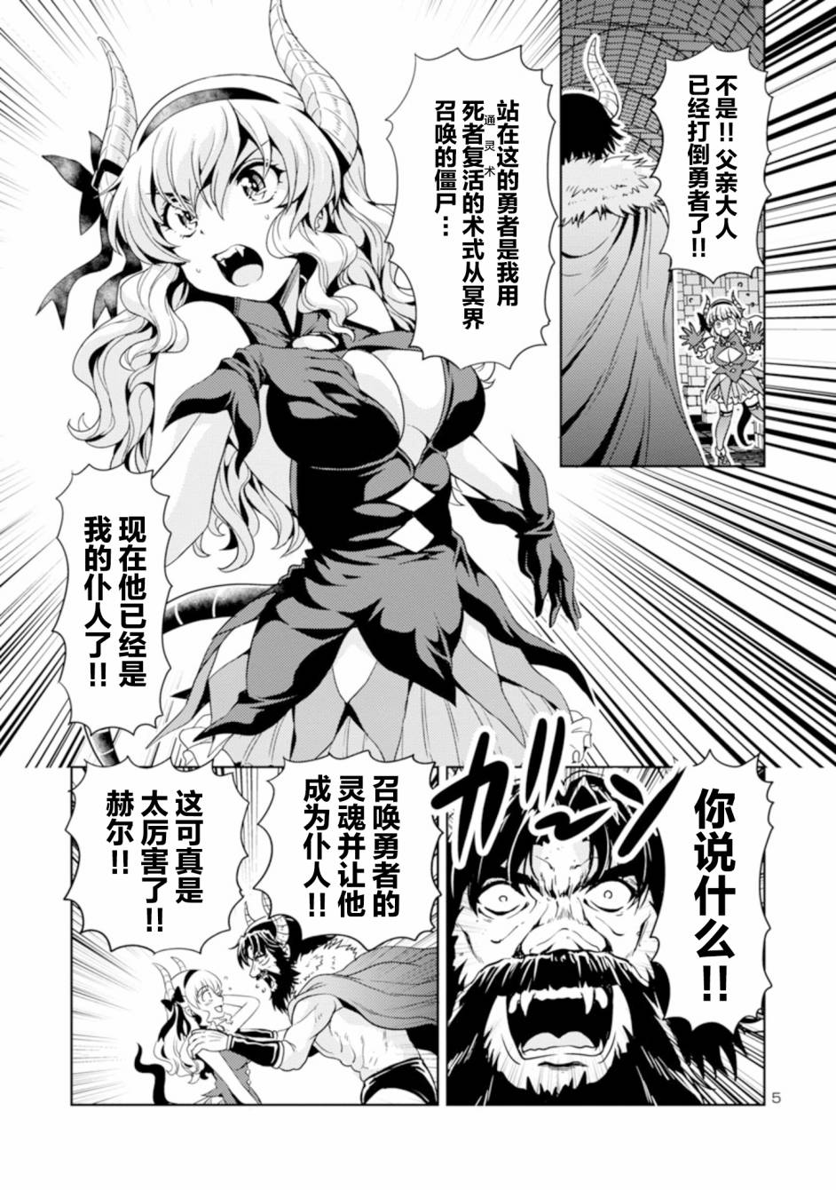 《魔王之女，超好对付》漫画最新章节第40话免费下拉式在线观看章节第【5】张图片