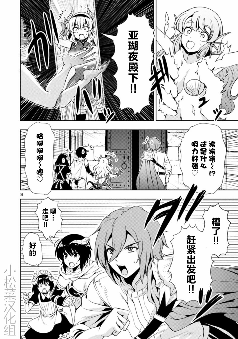 《魔王之女，超好对付》漫画最新章节第15话免费下拉式在线观看章节第【8】张图片