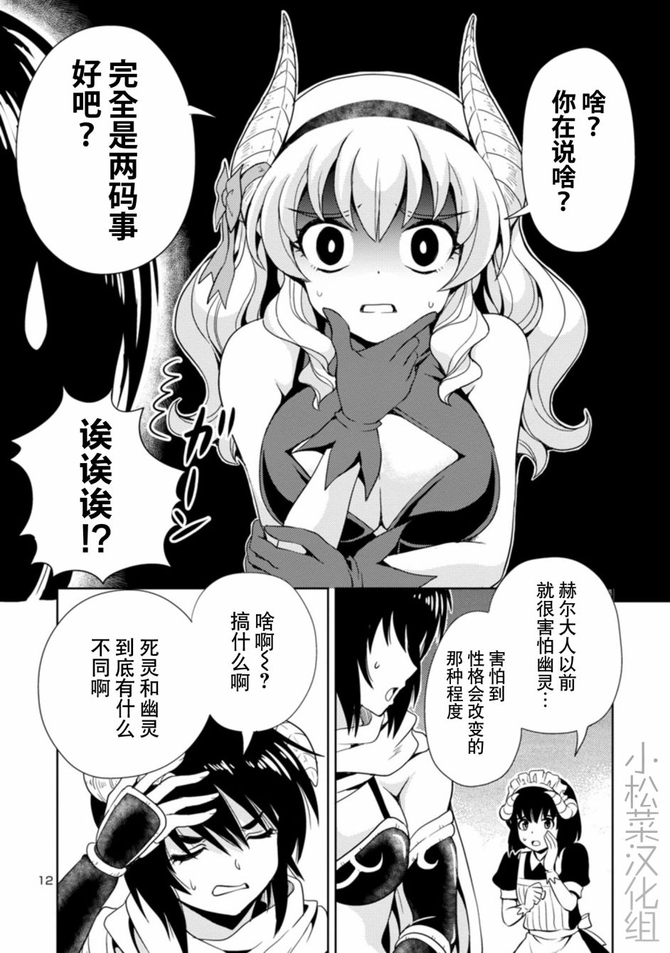 《魔王之女，超好对付》漫画最新章节第15话免费下拉式在线观看章节第【12】张图片