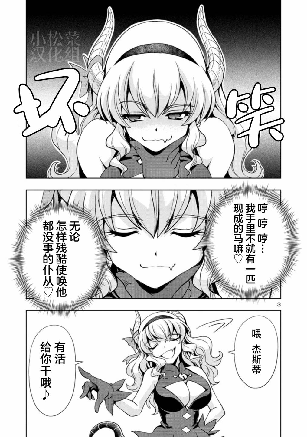 《魔王之女，超好对付》漫画最新章节第26话免费下拉式在线观看章节第【3】张图片