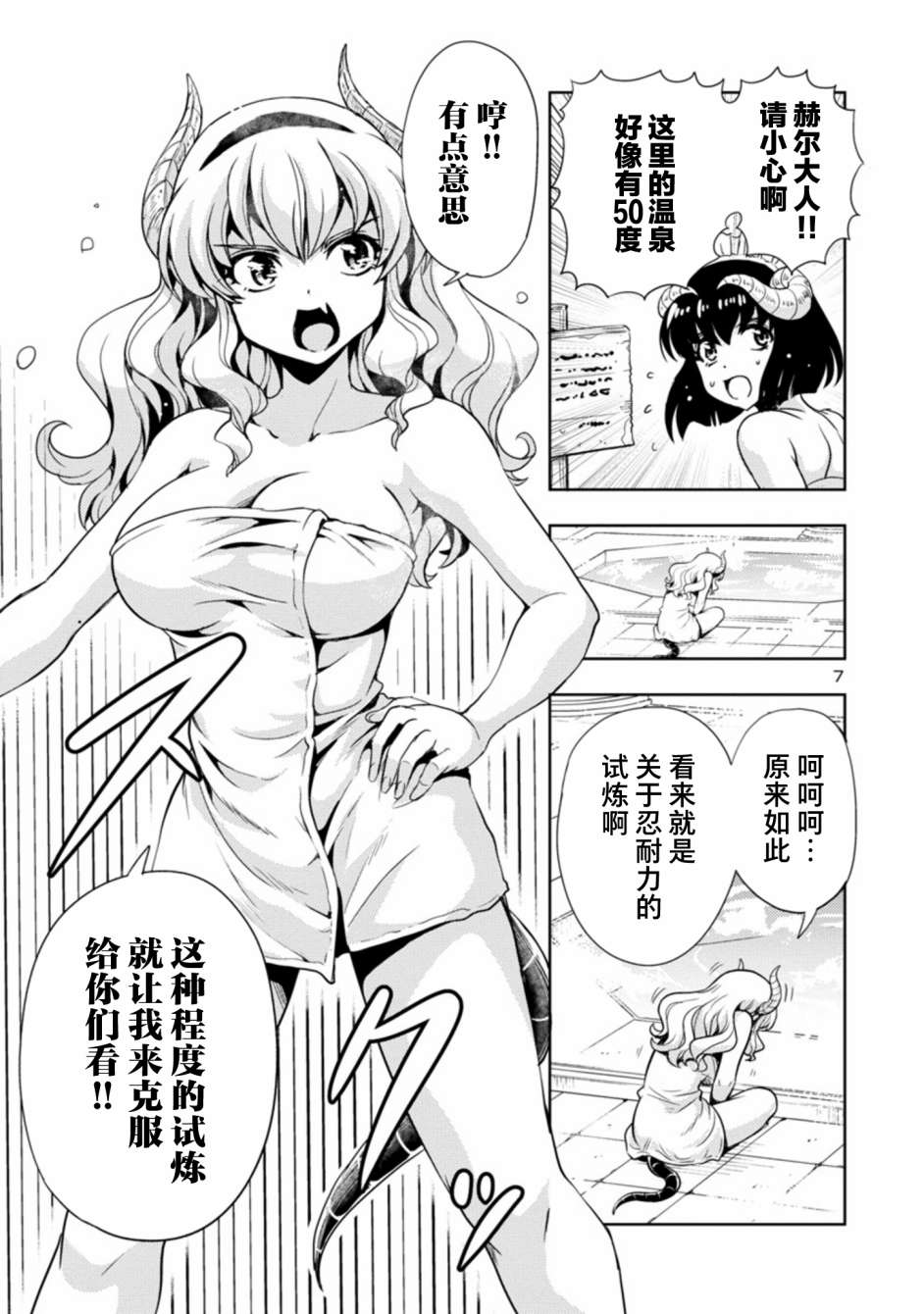 《魔王之女，超好对付》漫画最新章节第18话免费下拉式在线观看章节第【7】张图片