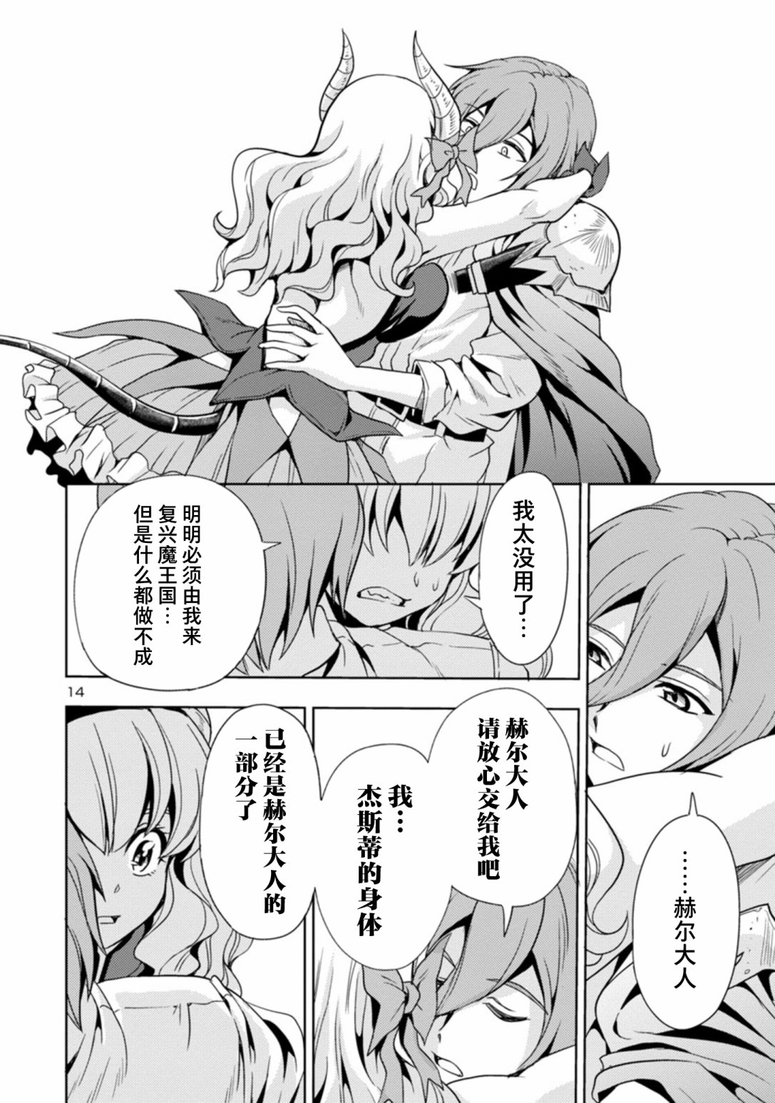 《魔王之女，超好对付》漫画最新章节第16话免费下拉式在线观看章节第【14】张图片