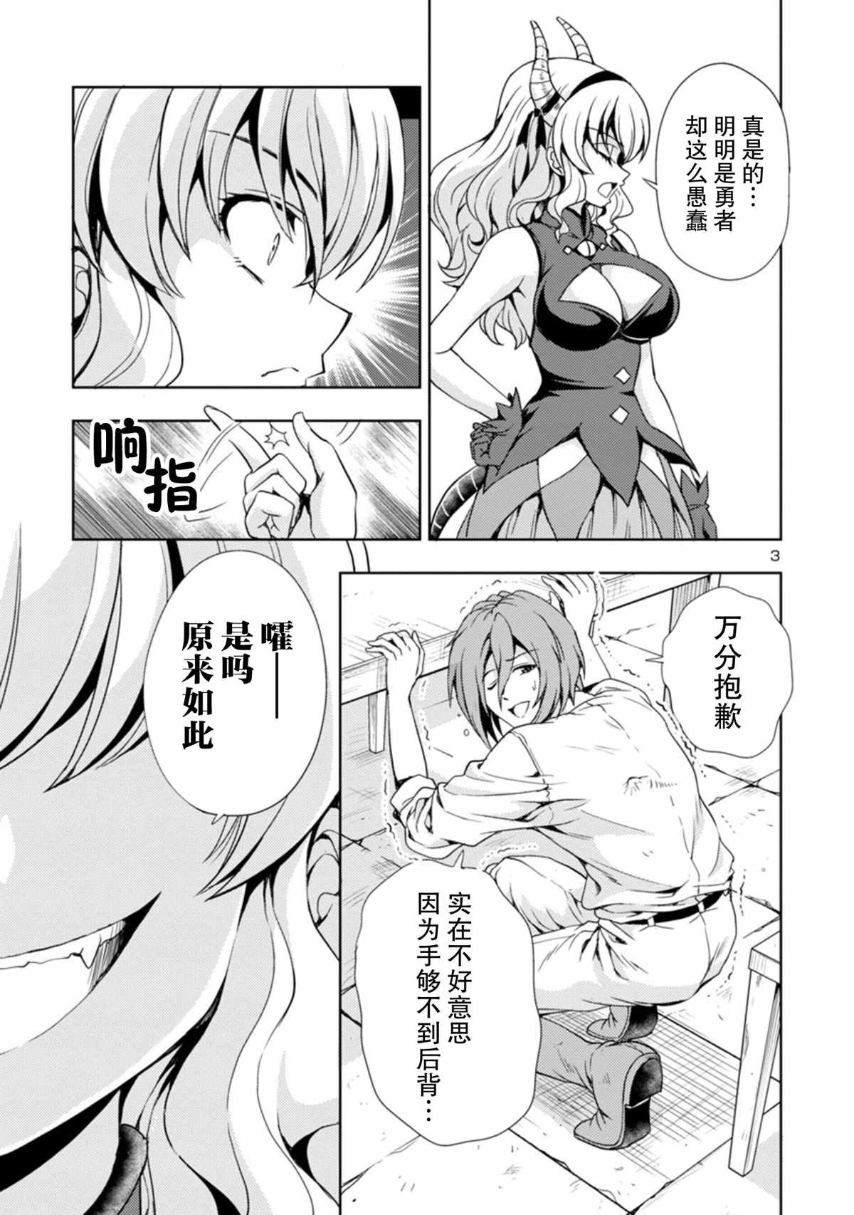 《魔王之女，超好对付》漫画最新章节第6话免费下拉式在线观看章节第【4】张图片