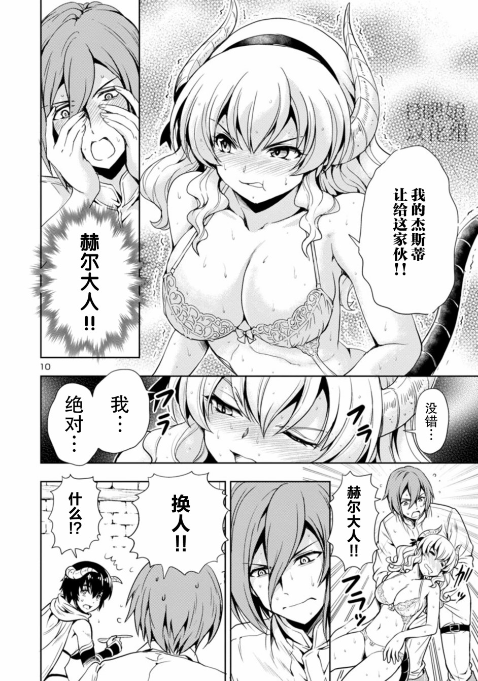 《魔王之女，超好对付》漫画最新章节第8话免费下拉式在线观看章节第【10】张图片