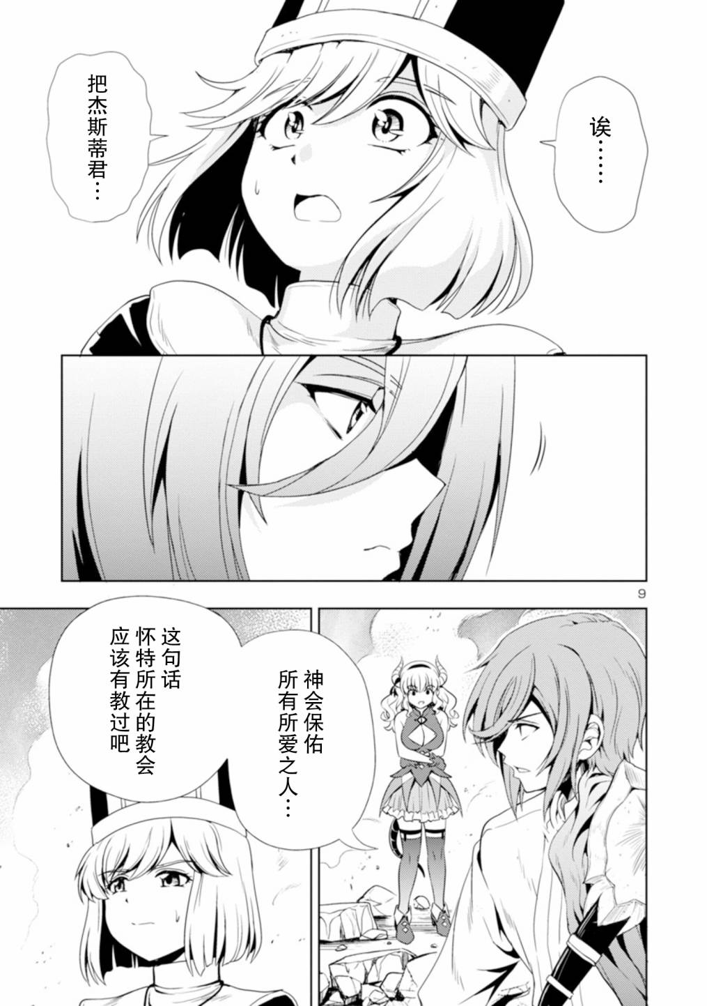 《魔王之女，超好对付》漫画最新章节第14话免费下拉式在线观看章节第【10】张图片