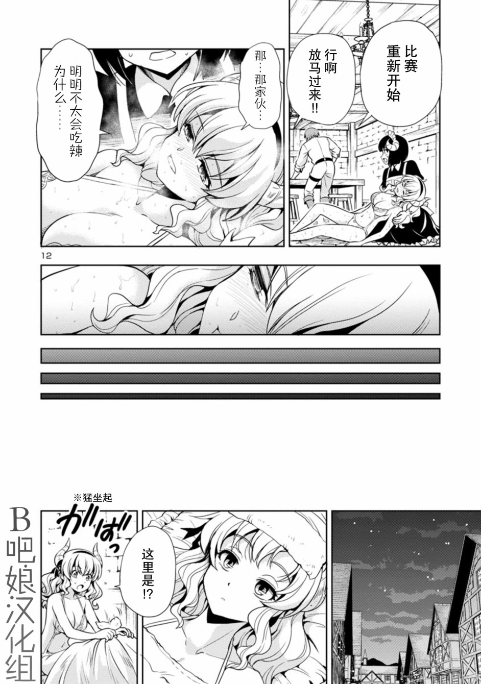 《魔王之女，超好对付》漫画最新章节第8话免费下拉式在线观看章节第【12】张图片