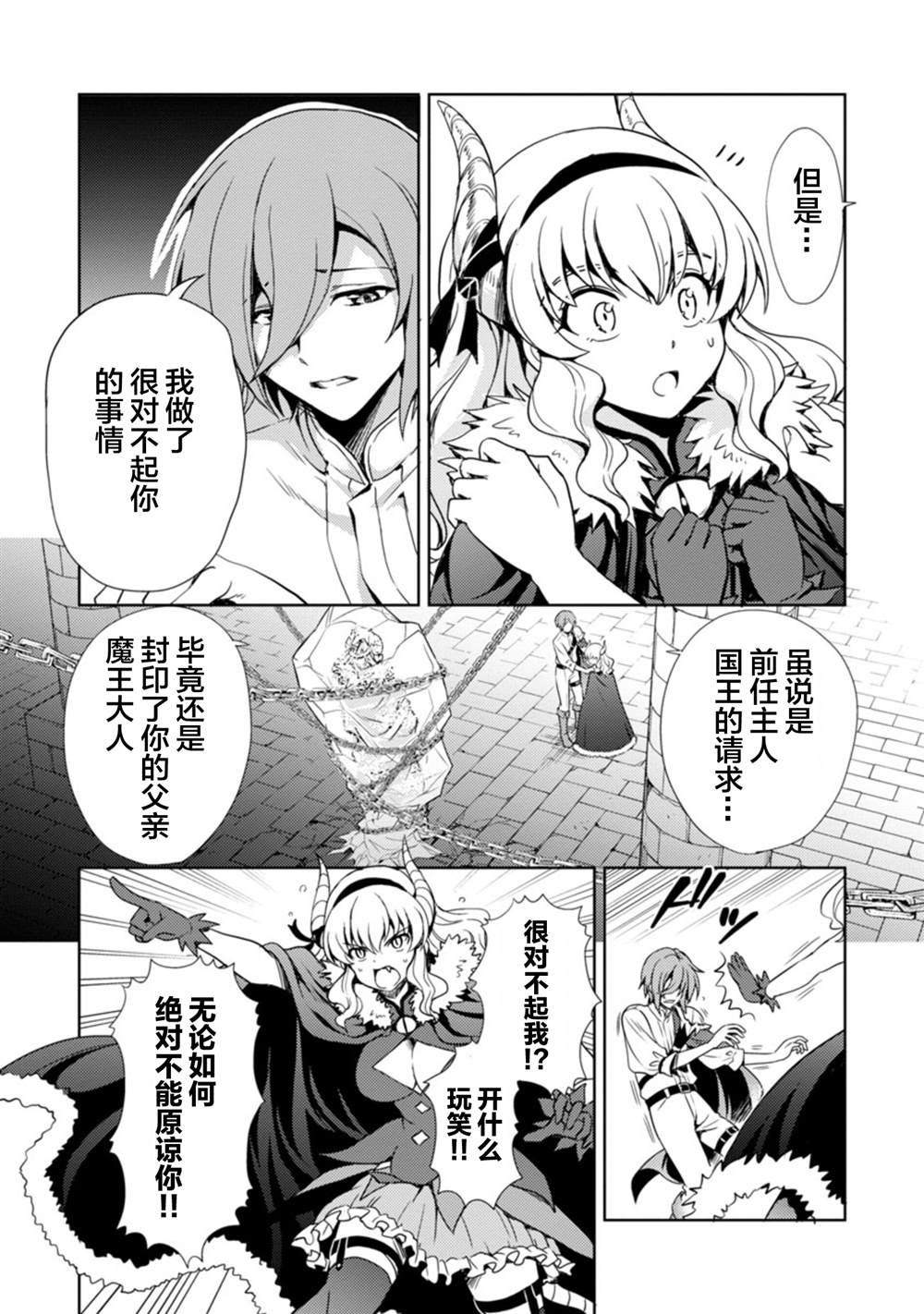 《魔王之女，超好对付》漫画最新章节第1话免费下拉式在线观看章节第【13】张图片