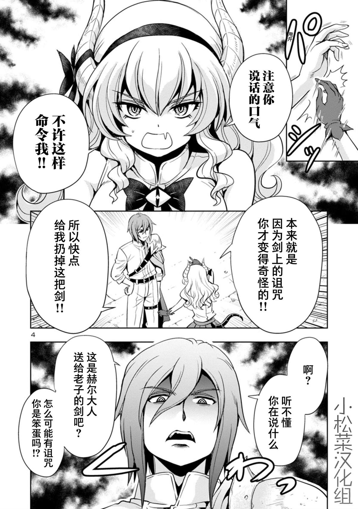 《魔王之女，超好对付》漫画最新章节第30话免费下拉式在线观看章节第【4】张图片