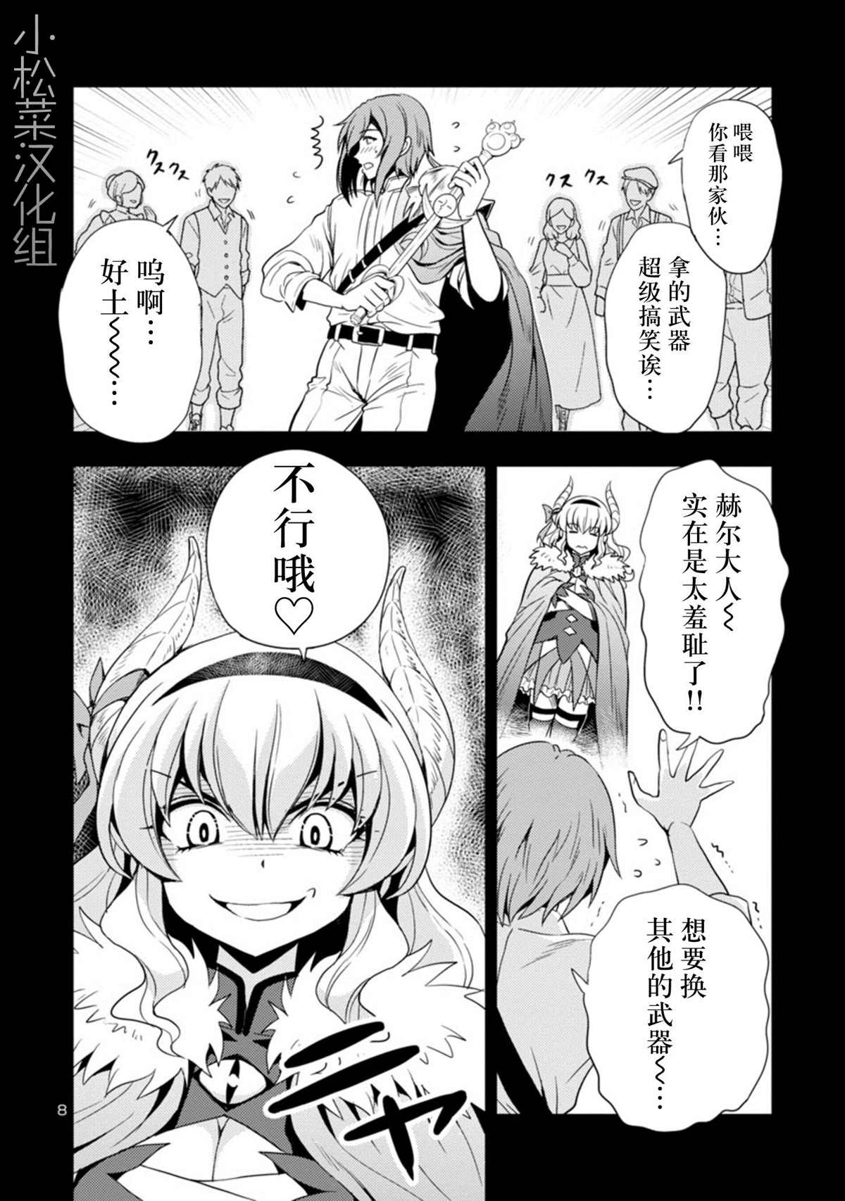 《魔王之女，超好对付》漫画最新章节第28话免费下拉式在线观看章节第【8】张图片