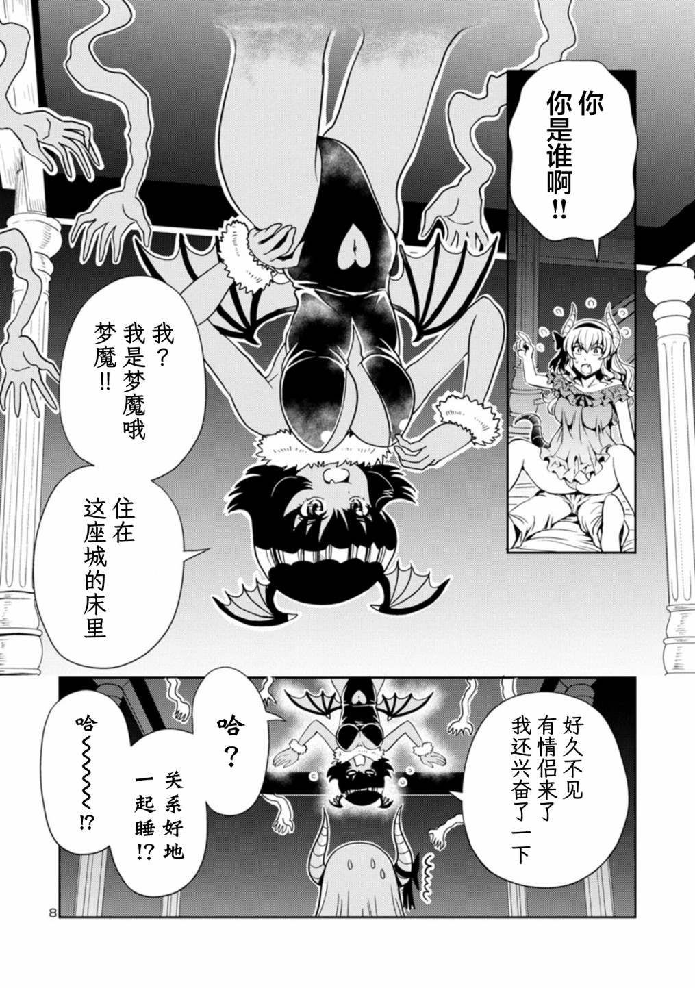 《魔王之女，超好对付》漫画最新章节第38话免费下拉式在线观看章节第【8】张图片