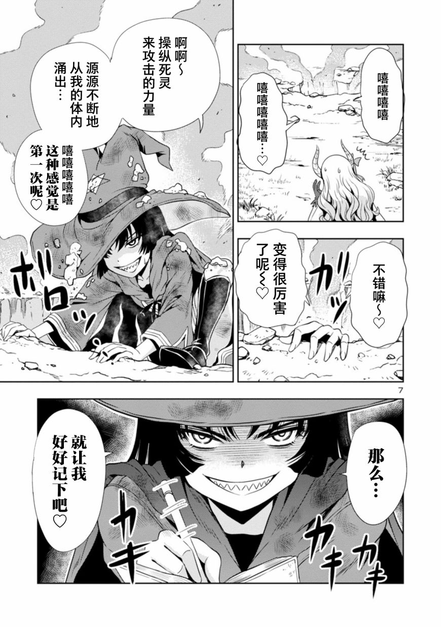 《魔王之女，超好对付》漫画最新章节第24话免费下拉式在线观看章节第【7】张图片