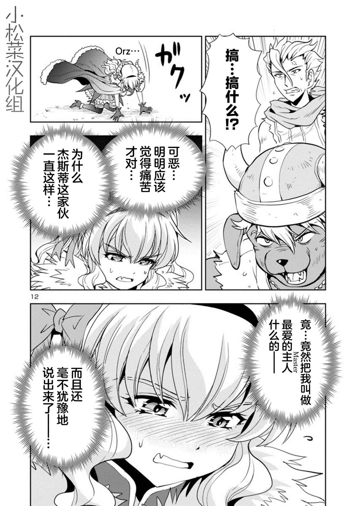 《魔王之女，超好对付》漫画最新章节第28话免费下拉式在线观看章节第【12】张图片