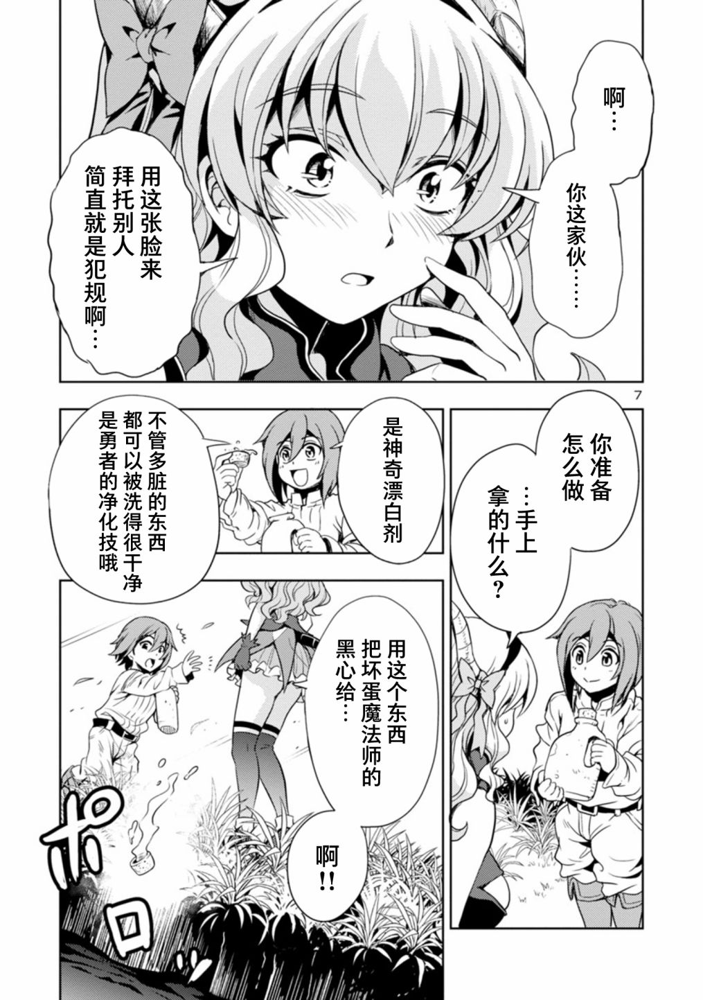 《魔王之女，超好对付》漫画最新章节第25话免费下拉式在线观看章节第【7】张图片