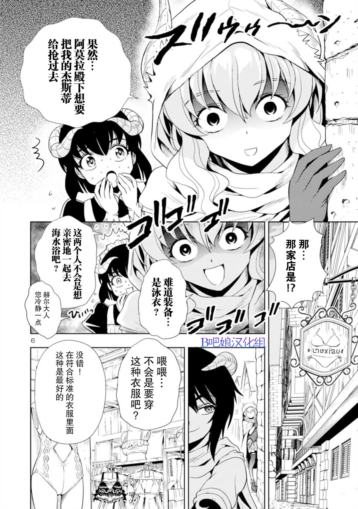 《魔王之女，超好对付》漫画最新章节第10话免费下拉式在线观看章节第【6】张图片