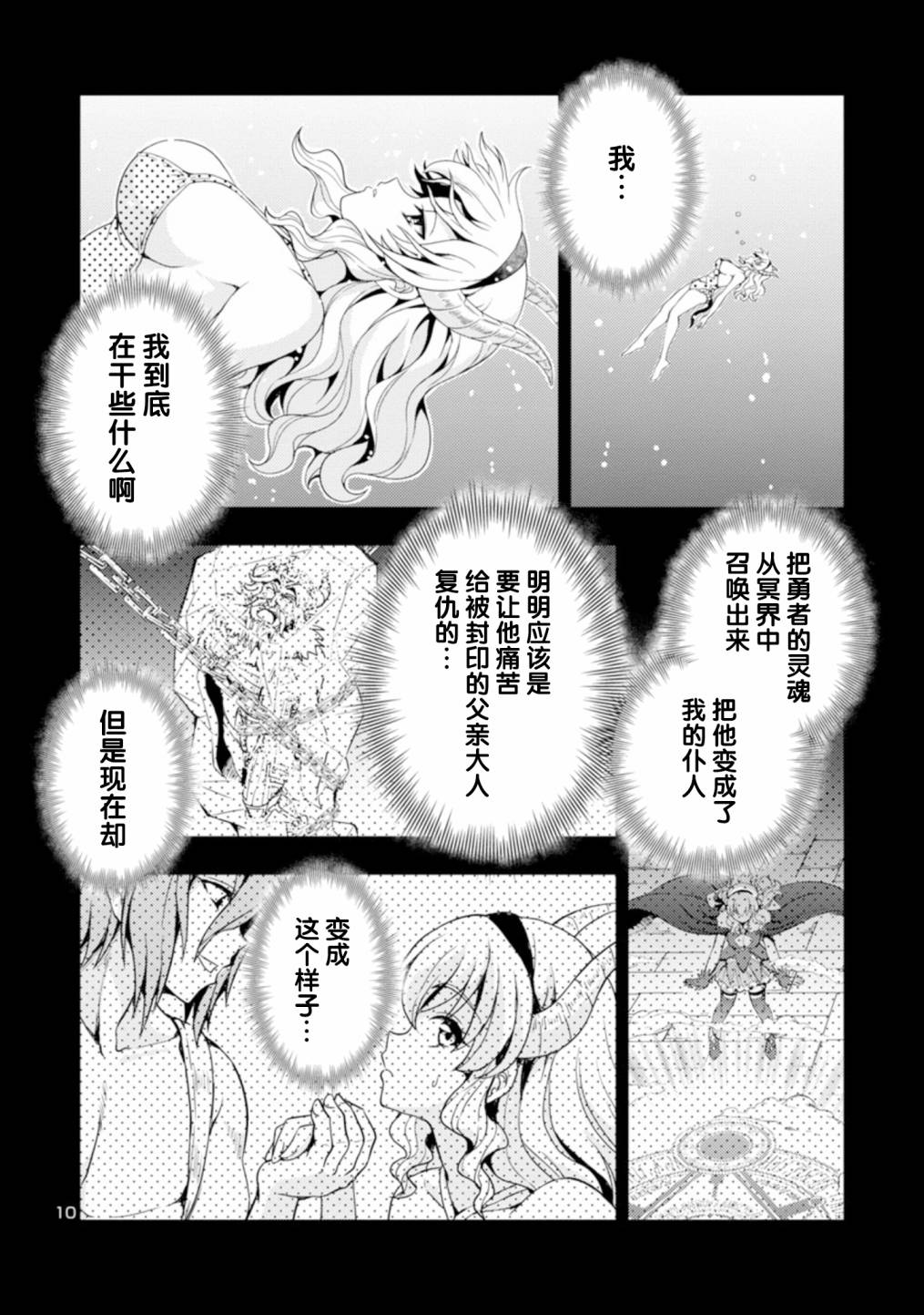 《魔王之女，超好对付》漫画最新章节第12话免费下拉式在线观看章节第【10】张图片