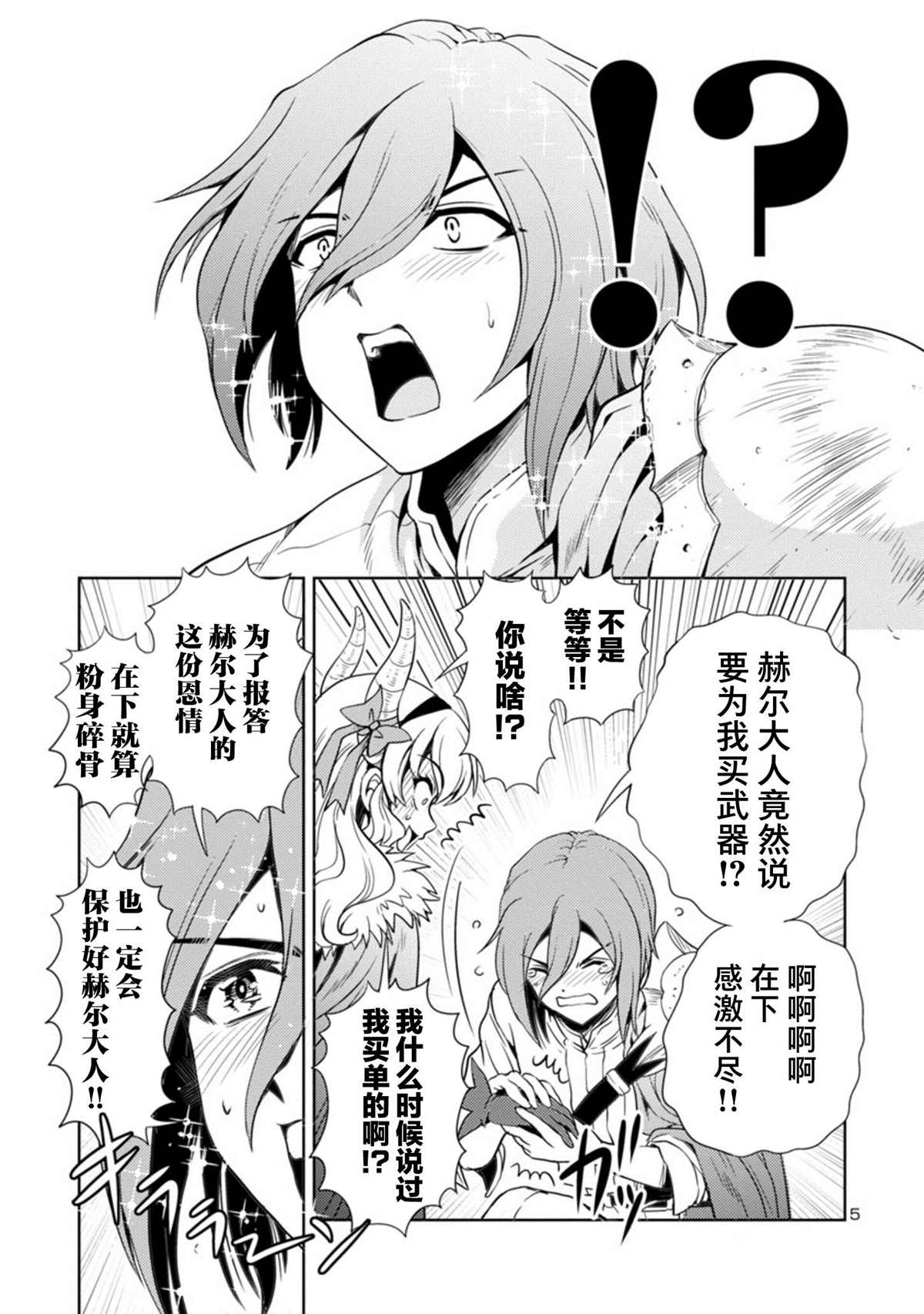 《魔王之女，超好对付》漫画最新章节第28话免费下拉式在线观看章节第【5】张图片