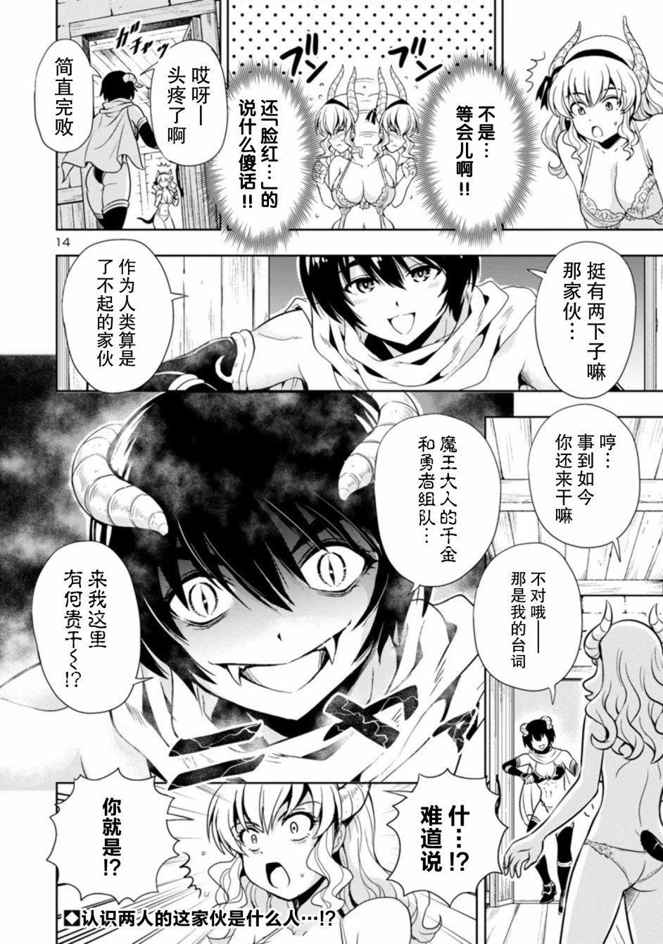 《魔王之女，超好对付》漫画最新章节第8话免费下拉式在线观看章节第【14】张图片