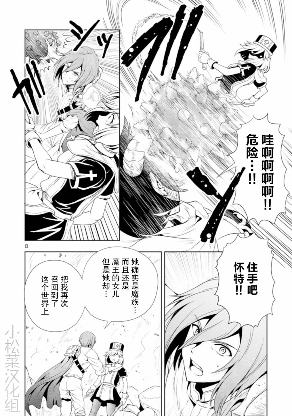 《魔王之女，超好对付》漫画最新章节第14话免费下拉式在线观看章节第【9】张图片