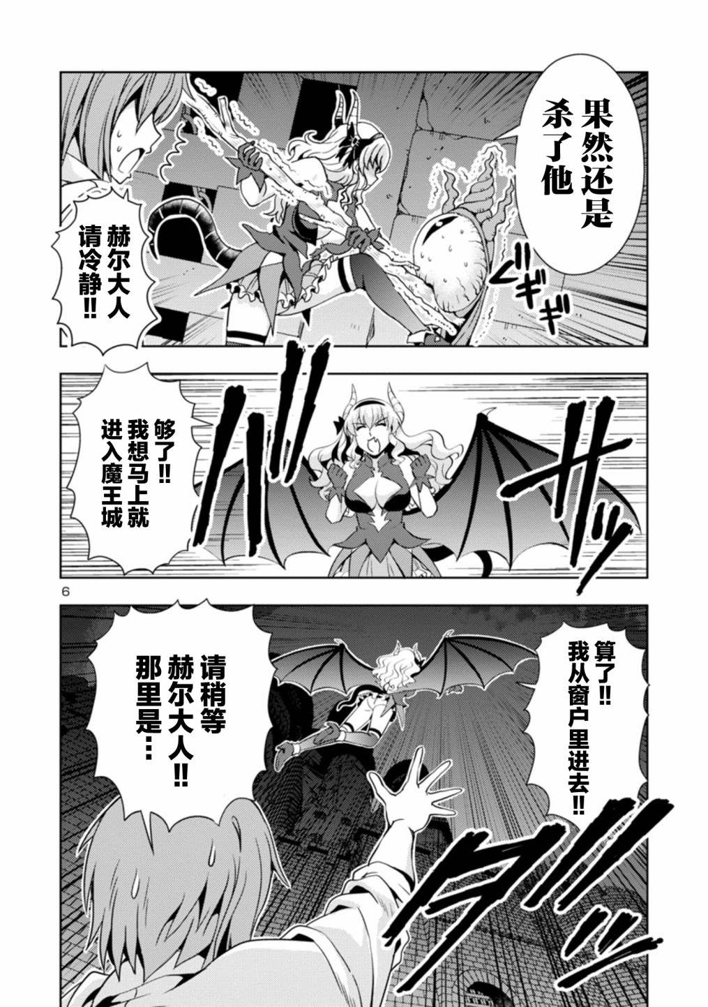 《魔王之女，超好对付》漫画最新章节第36话免费下拉式在线观看章节第【6】张图片